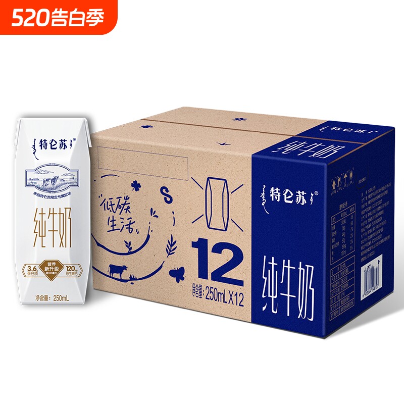 4月蒙牛特仑苏利乐钻纯牛奶250ml*12盒营养早餐牛奶无手提