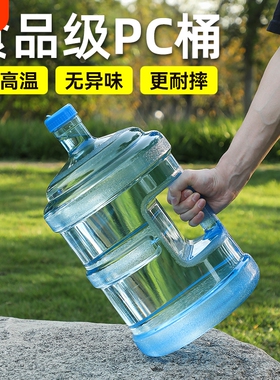 家用储水桶纯净水桶矿泉水饮水机7.5L水桶桶装水空桶食品级PC户外