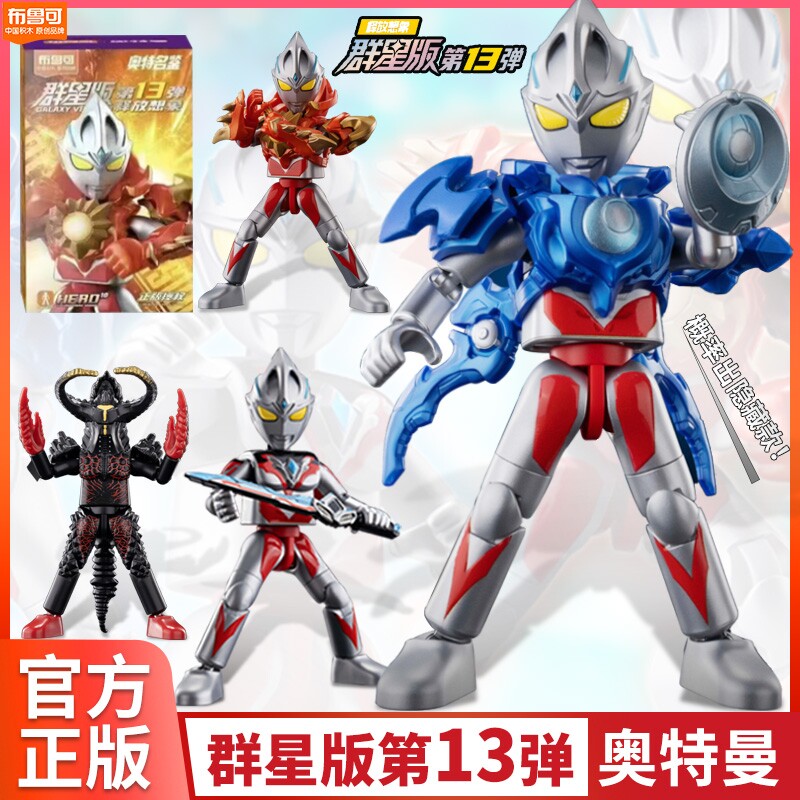 布鲁可奥特曼积木人群星版第13弹隐藏亚刻拼装盲盒男孩玩具正版