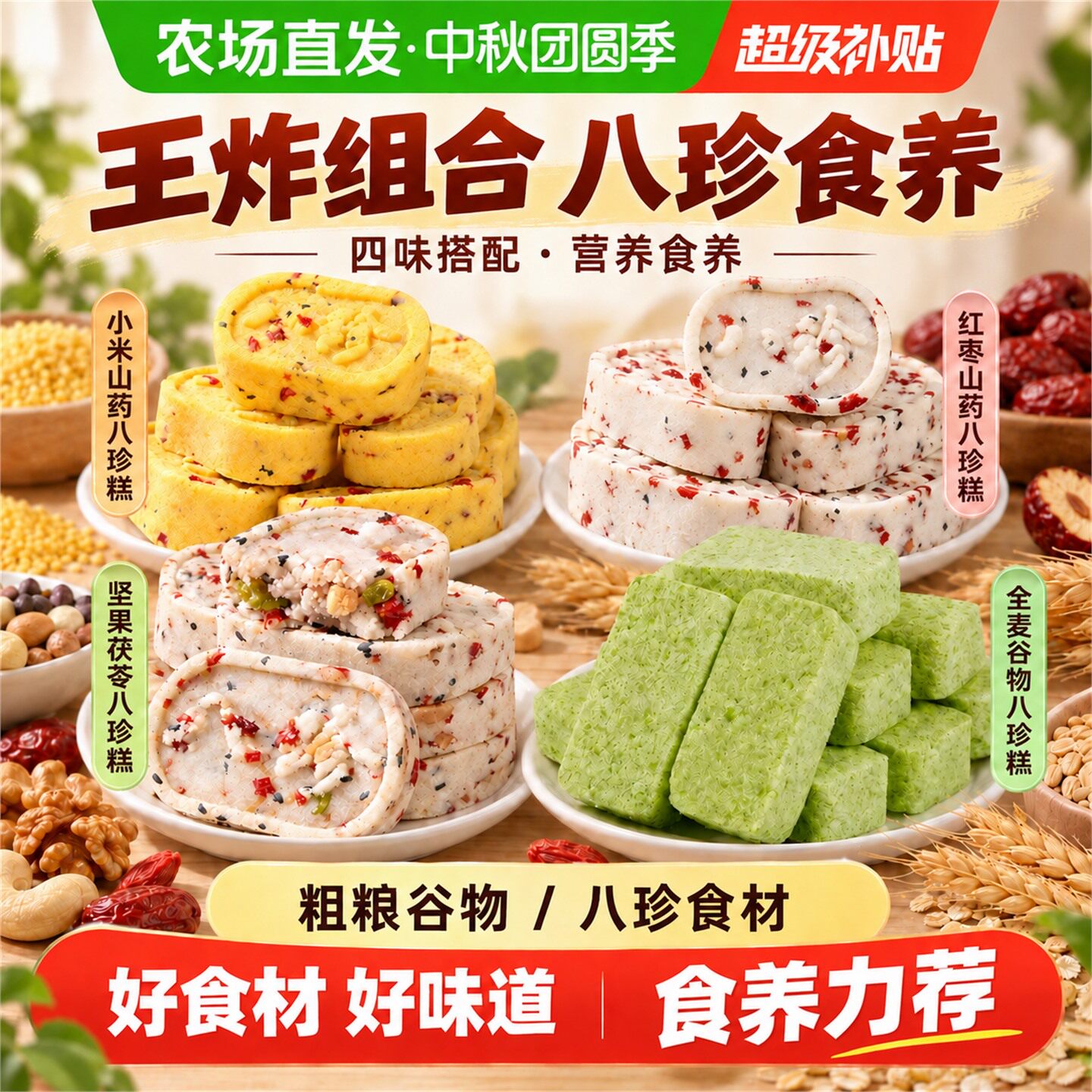 手工八珍糕传统古方粗粮独立装山药糕点全麦茯苓早餐代餐农场古法