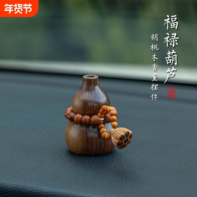 木车载香氛胡桃木汽车香薰香水扩香精油出风口葫芦车内摆件扩香器
