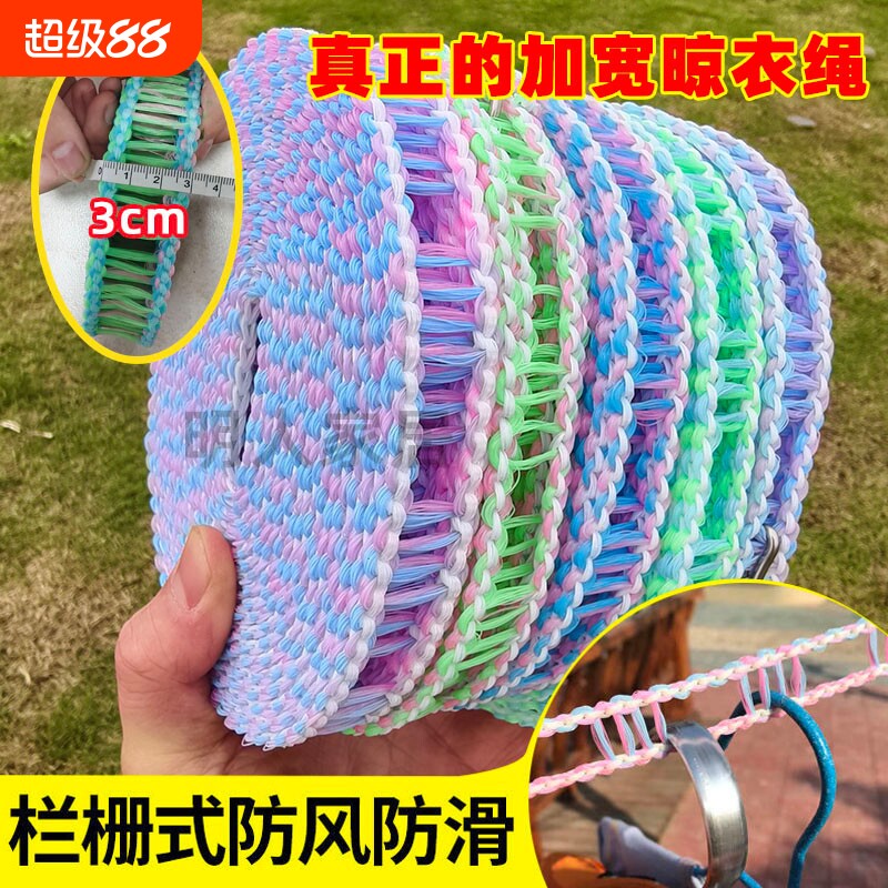 加宽加厚防风防滑晾衣绳室内宿舍阳台晒被子户外旅行多功能晾晒绳图片
