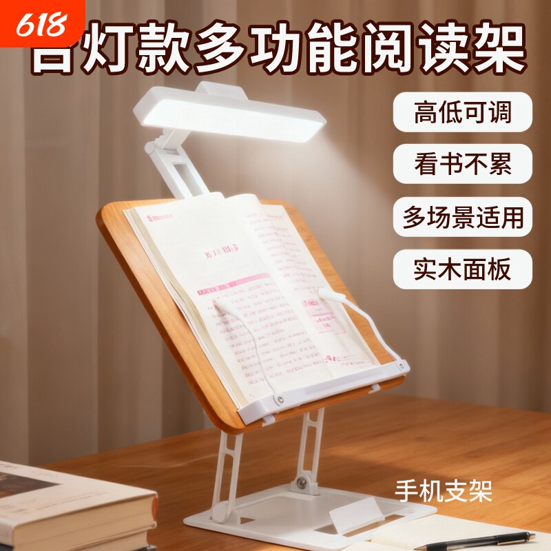 实木阅读支架带台灯高颜值学生读书看书神器书本早读晨读架学习书架书桌固定桌面可升降平板告白多功能收纳
