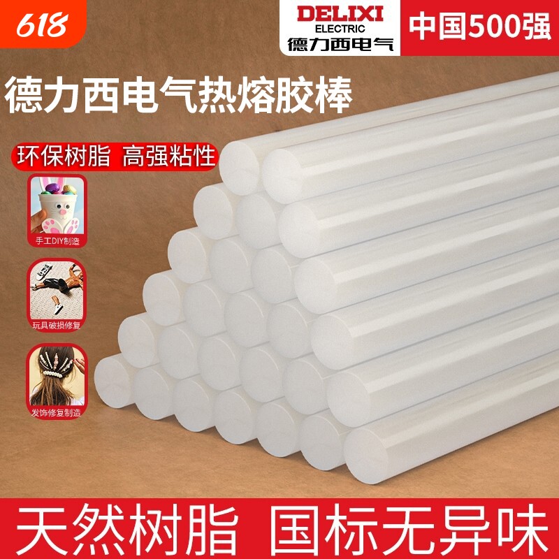 德力西热熔胶棒7mm高粘强力热熔胶手工胶水/11mm热融胶枪胶条修复
