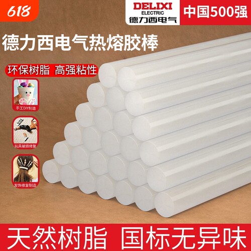 德力西热熔胶棒7mm高粘强力热熔胶手工胶水/11mm热融胶枪胶条修复