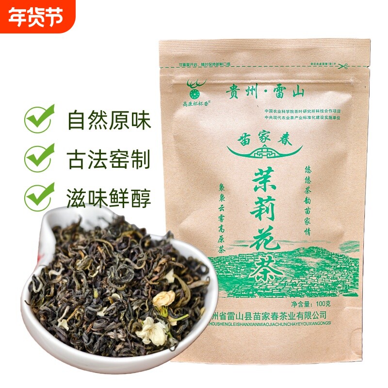 2025贵州雷山茉莉花茶品质口粮袋装自己喝茶叶浓香型送礼绿茶长辈