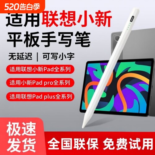 全新2026适用联想手写笔