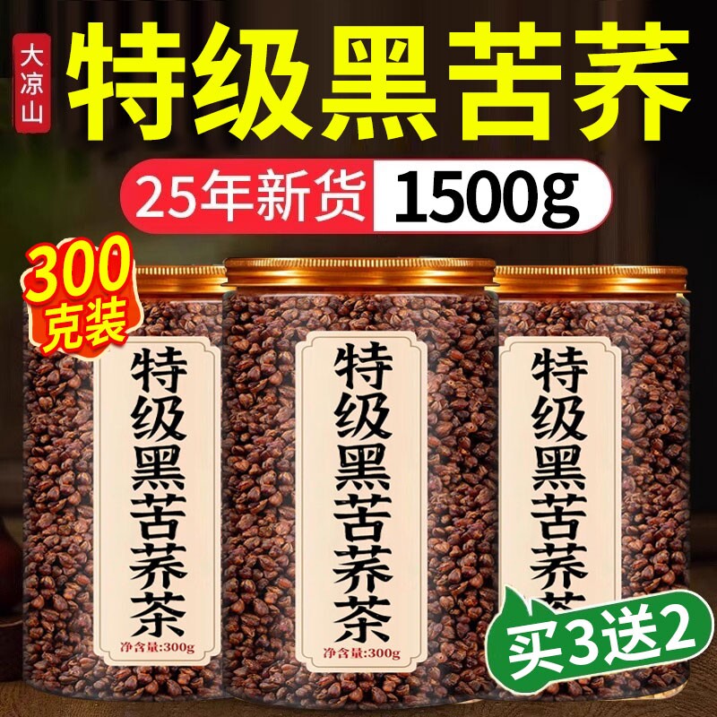 黑苦荞茶荞麦茶苦荞茶四川大凉山大麦浓香型官方旗舰店正品苦荞麦