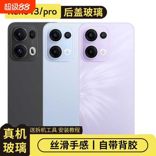 适用于OPPOReno13/Pro玻璃后盖
