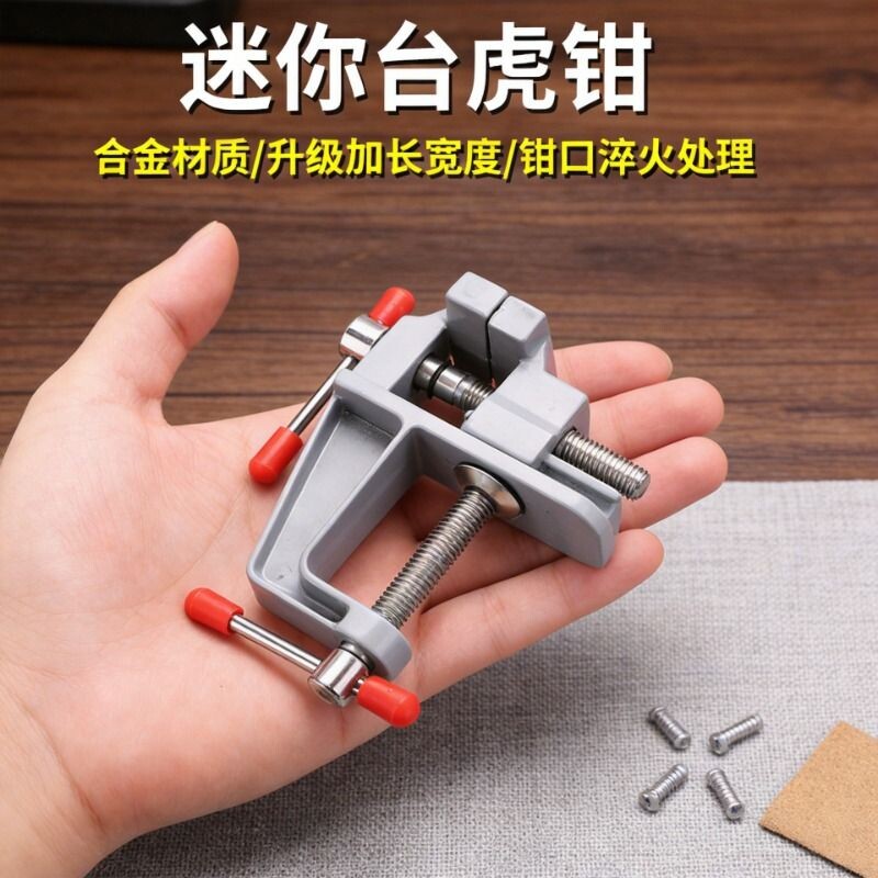 迷你台钳桌虎钳迷你台虎钳台钳铝合金小台钳虎口钳强力精品台虎钳图片