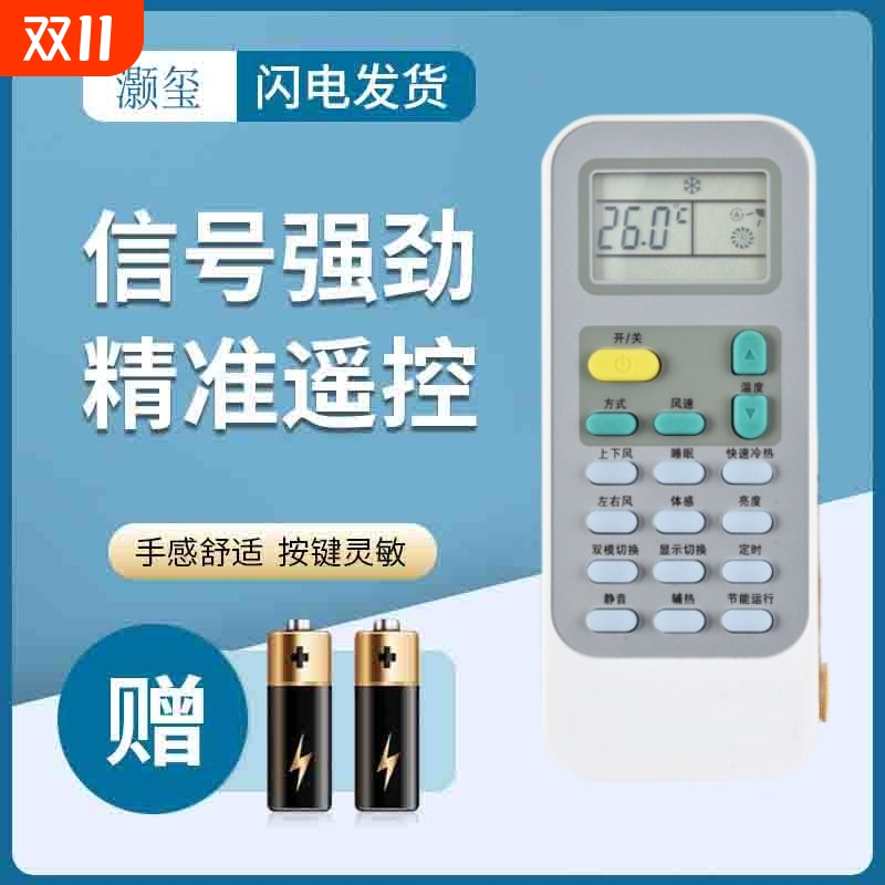 灏玺适用于适用海信空调万能遥控器KFR-26/35GW/A8X110N-N3全通用
