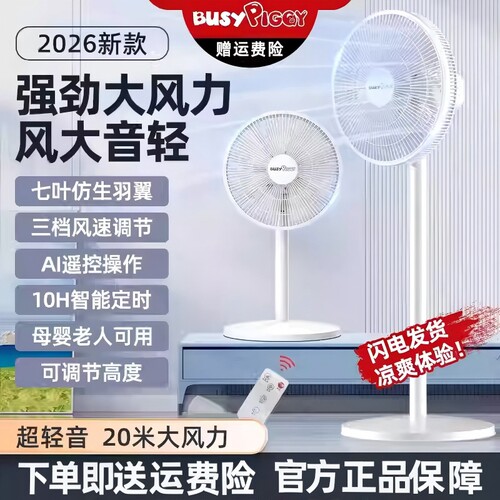 比赛小猪新款落地扇大风力电风扇