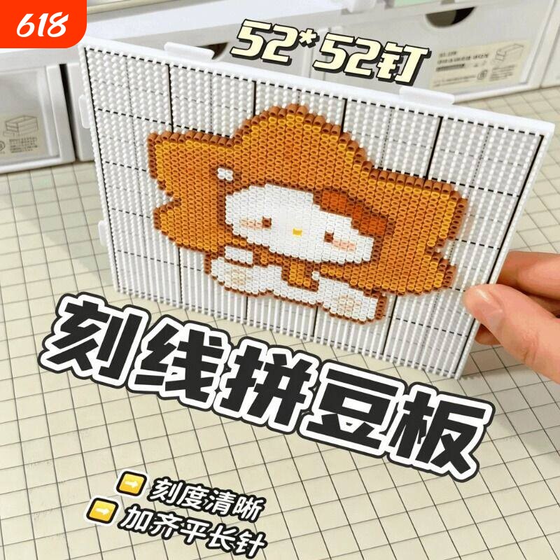 画线52钉拼豆板耐高温2.6mm专用加长钉垫板可拼接工具diy底板玩具