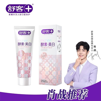 舒客精研漫舞樱花亮白酵素牙膏120g去黄去渍提亮净白牙齿清新口气