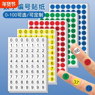 数字贴纸1-100序号小号圆形彩色不干胶标签贴纸防水1到10号码编号贴自粘贴带背胶圆点数字便签分类顺序贴纸