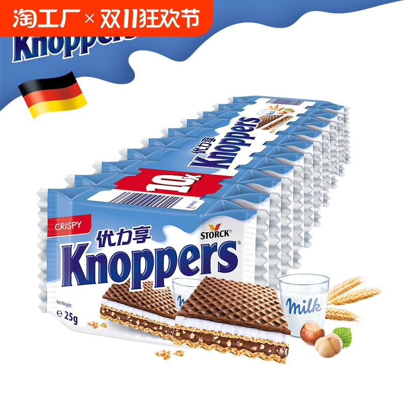 【狂欢价】德国进口Knoppers牛奶榛子巧克力五层夹心威化饼干零食