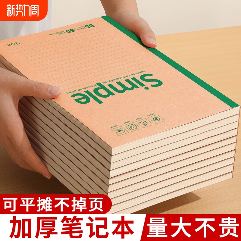b5牛皮纸笔记本本子加厚简约高中生初中生专用工作记录a5大学生记