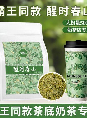 奶茶店专用茶叶霸王同款龙井绿茶茶底醒时春山龙井青团商用