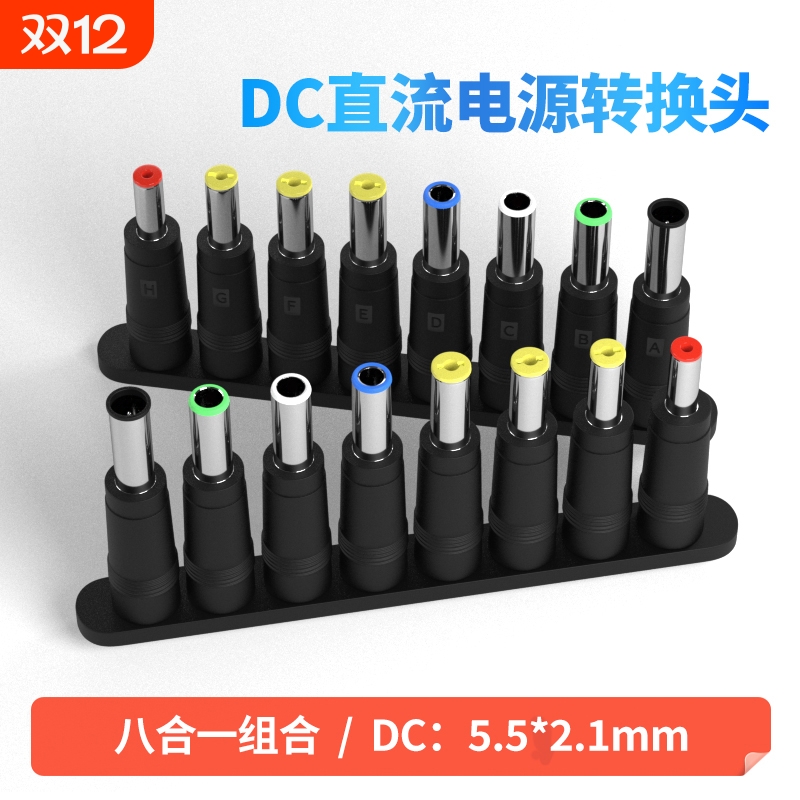 USBDC转接头8个装|超1000次加购