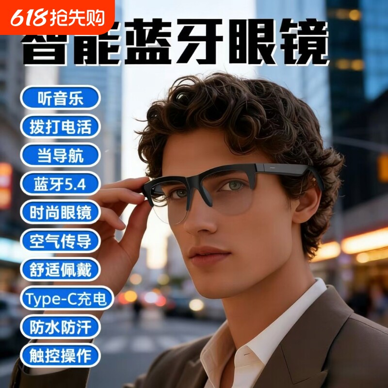 智能蓝牙耳机眼镜运动Ai音频二合一可拨打电话听歌防蓝光音乐墨镜