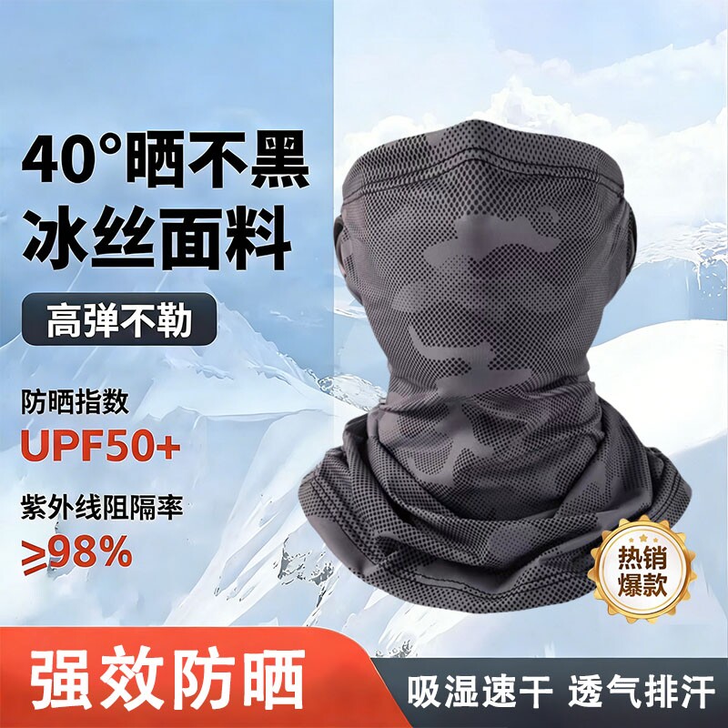 防晒面罩男士冰丝迷彩防紫外线全脸护颈新款防沙面巾脖套骑行口罩