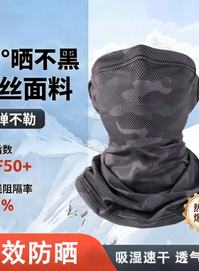 防晒面罩男士冰丝迷彩防紫外线全脸护颈新款防沙面巾脖套骑行口罩
