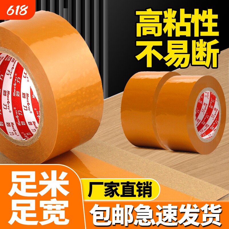 大卷封箱胶带快递打包封口耐用不易断高粘度强力包装胶带工厂直发