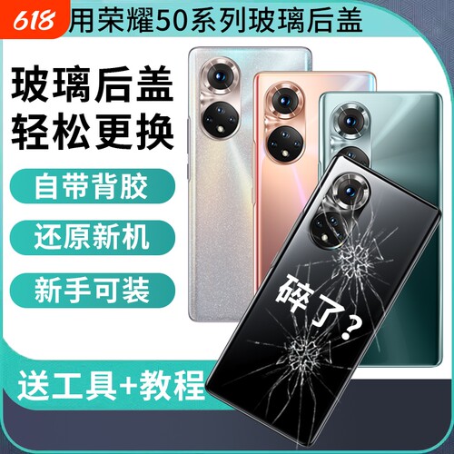 适用于荣耀50玻璃后盖50pro手机玻璃后壳后屏honor50se电池后盖替换外壳维修背屏盖板
