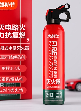 车载水基灭火器2025新款21B私家车用小型耐高温防爆年检消防器材