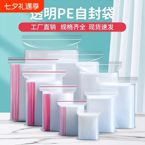 透明加厚自封袋|回头客超6600人