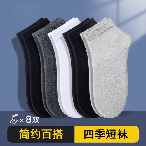 6双/8双多规格 袜子男短袜简约纯色短筒男袜夏季薄款