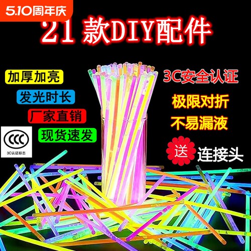 荧光棒发光手环儿童玩具