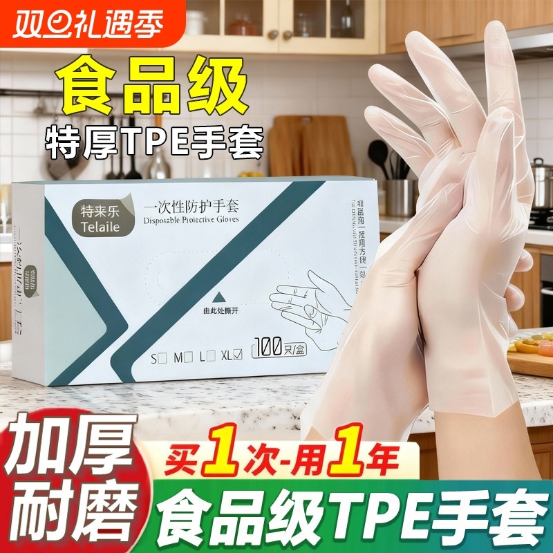 一次性手套食品级TPE抽取式盒装餐饮加厚透明塑料烘焙吃龙虾手套