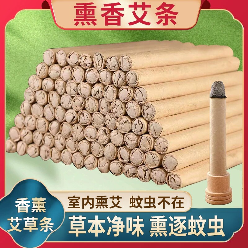 艾草熏香艾条艾草条驱除异味纯艾香薰条室外房间熏蚊虫家用艾草棒