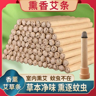 艾草熏香艾条艾草条驱除异味纯艾香薰条室外房间熏蚊虫家用艾草棒