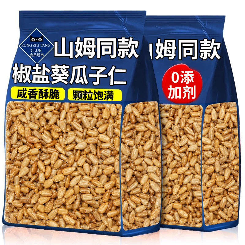 椒盐瓜子仁熟葵花籽仁2026炒新货坚果孕妇休闲零食小吃好吃健康