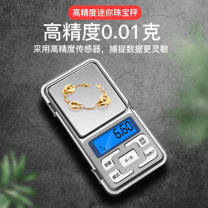 高精度小型称黄金电子秤专用迷你克秤珠宝秤天平茶叶中药秤克重称