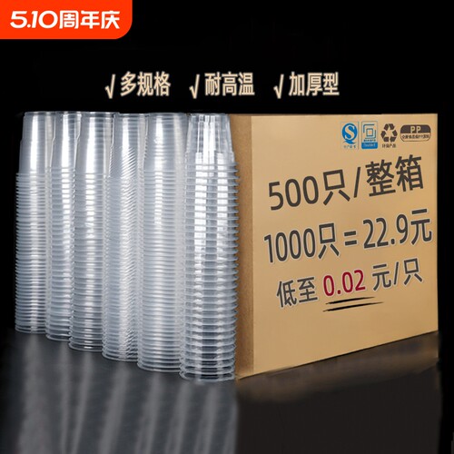 加厚塑料一次性杯子|万人加购