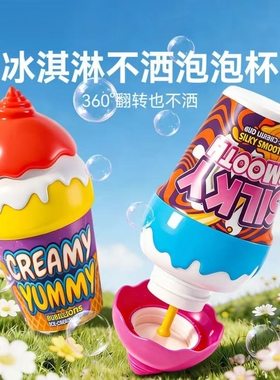 冰淇淋倒置不撒泡泡水儿童吹泡泡机不倒液宝宝手持泡泡棒户外玩具