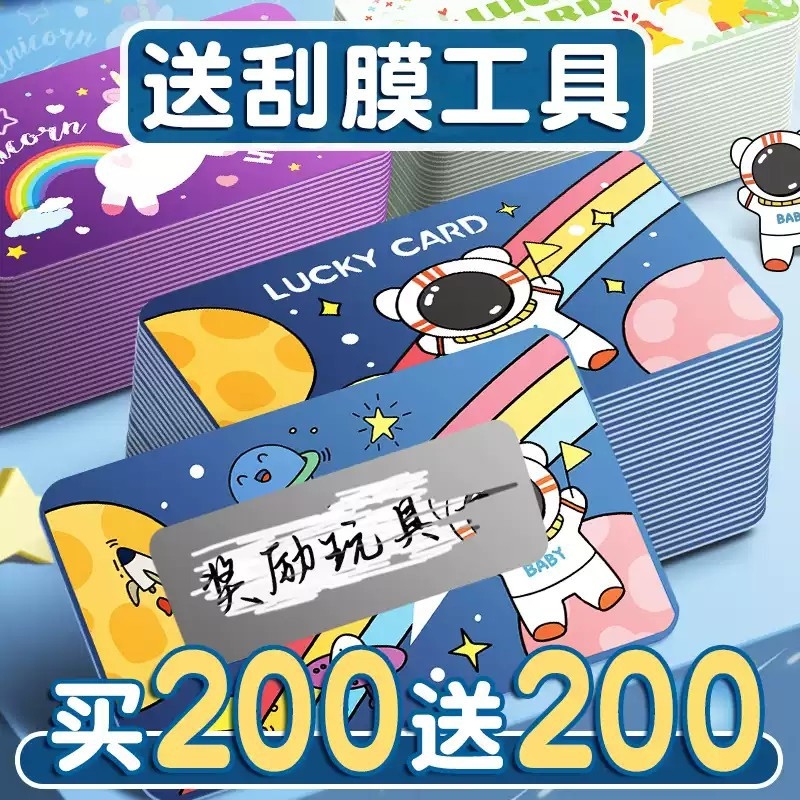 刮刮卡小学生奖励可手写刮刮乐一整本卡片幸运抽奖券自制diy刮奖卡儿童成长激励孩子的积分卡涂层贴彩票