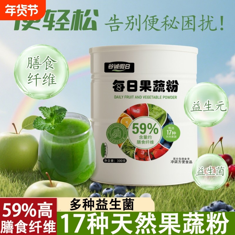每日果蔬粉膳食纤维益生菌天然健身蔬菜粉代餐粉减饱腹感肥食品用