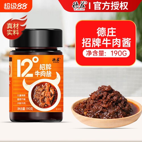 德庄牛肉酱190g五种辣度