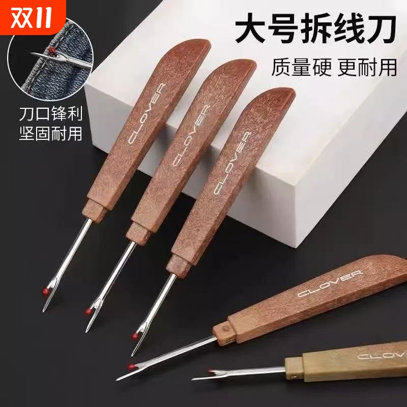 服装大小拆线刀拆线神器十字绣衣服快速挑线针缝纫配件开扣眼工具