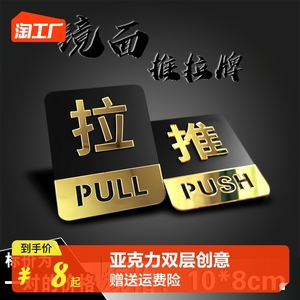 推拉门贴亚克力双层创意酒店大门标识牌定制饭店拉推左右移动标示贴纸标志牌玻璃门温馨提示牌警示指示门牌号