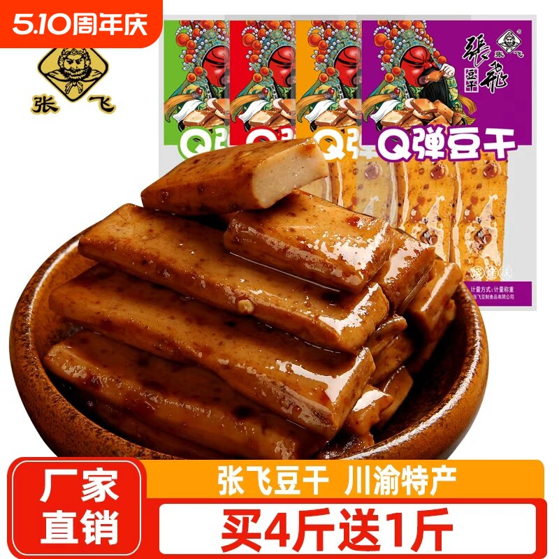 张飞Q弹嫩豆干重庆四川特产劲道麻辣豆干即食解馋爽口随身小零食