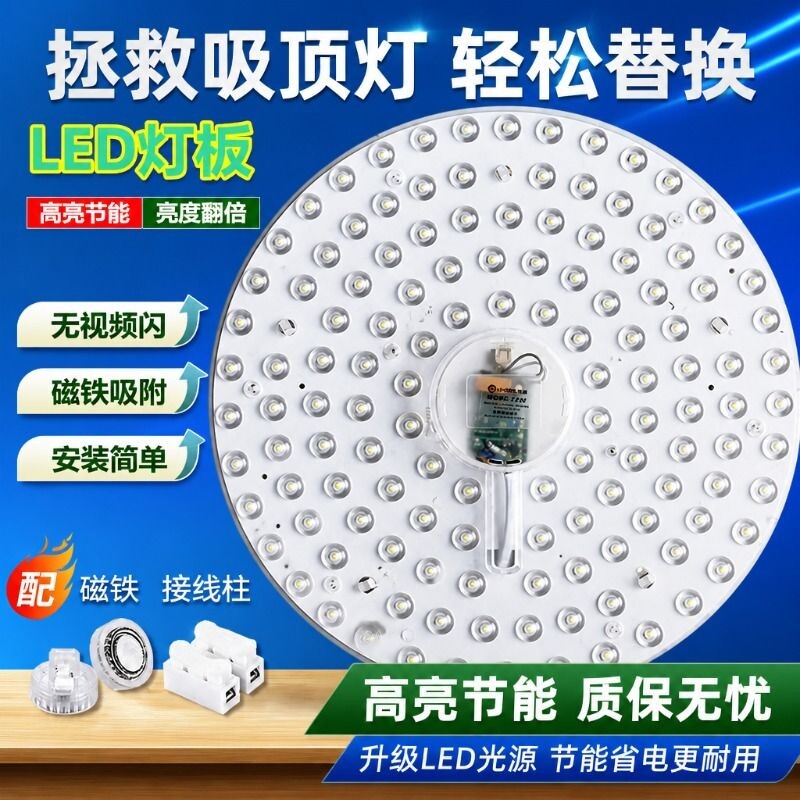 护眼LED灯芯圆形替换吸顶灯灯盘磁铁改造家用灯芯节能光源模组图片