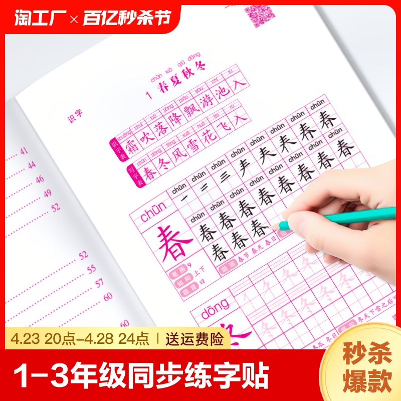 一年级二年级三小学生练字帖上册下册每日一练笔画笔顺练习语文生字同步描红本人教版专用初学者练习写字硬笔书法练字本贴儿童楷书-封面