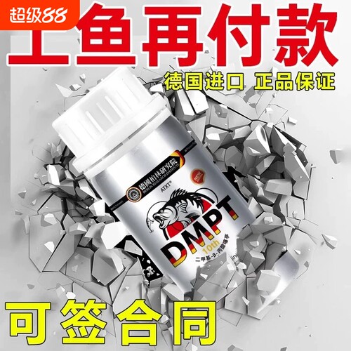 德国进口DMPT诱鱼剂钓鱼小药添加