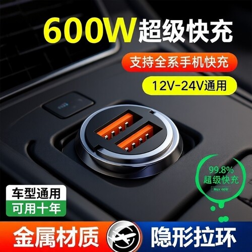 240w车载充电器超级快充一拖二点烟器转换头隐形快充头闪充隐藏式