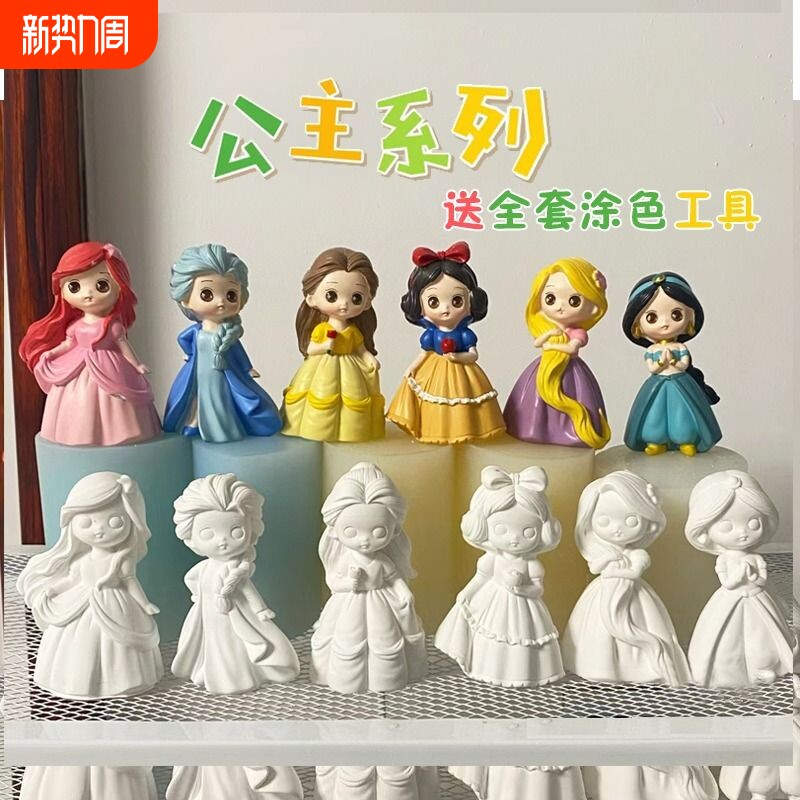 儿童石膏娃娃彩绘涂鸦白雪艾莎公主diy手工白胚立体玩具娃娃颜料